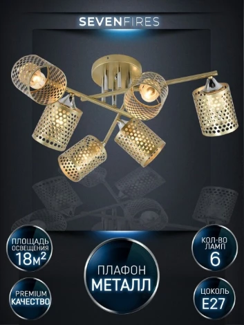 Потолочная люстра на штанге Seven Fires Idella SF3356/6C-GD-CR-GD