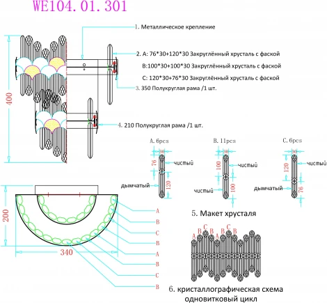 Бра Wertmark Debora WE104.01.301 (LED, 220V, хрусталь, пульт управления)