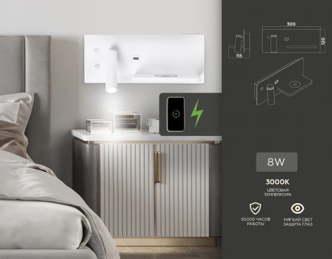 Настенный светодиодный светильник с выключателем, USB и беспроводной зарядкой Wall FW2971 Ambrella