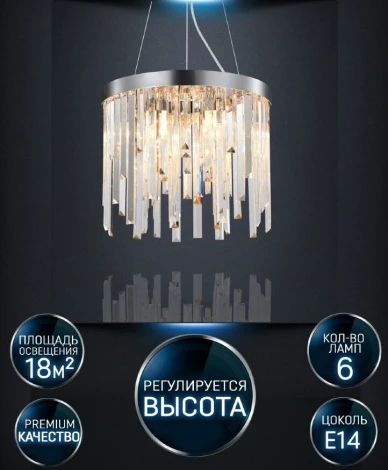 Подвесной светильник Lumien Hall Dzhillian LH0048/6P-CR-CL