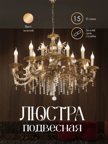 Подвесная люстра Мелодия Света PL1N 000023793