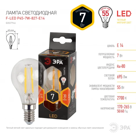 Лампочка светодиодная филаментная E14 7W ЭРА F-LED P45-7W-827-E14