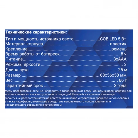 Налобный фонарь светодиодный Ritter 29089 6