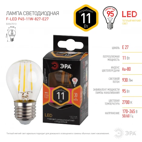 Лампочка светодиодная филаментная E27 11W ЭРА F-LED P45-11w-827-E27