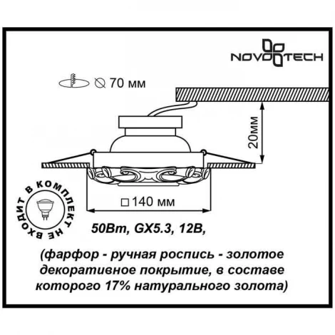 Встраиваемый точечный светильник Novotech Farfor 370042