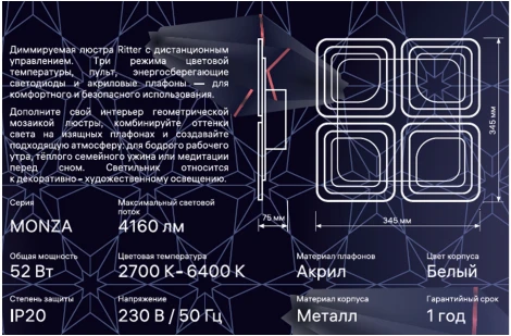 Потолочная люстра светодиодная с ДУ Ritter Monza 52395 6