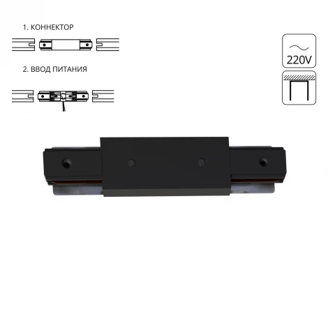 Коннектор-ввод питания для шинопровода Arte Lamp Track Accessories A130306P (220V)
