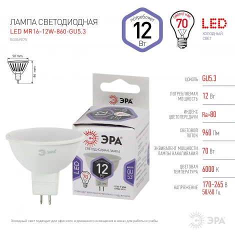 Лампочка светодиодная GU5.3 12W ЭРА LED MR16-12W-860-GU5.3