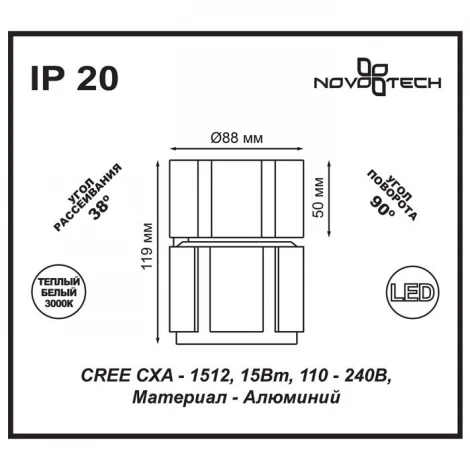Спот Novotech Kulle 357535