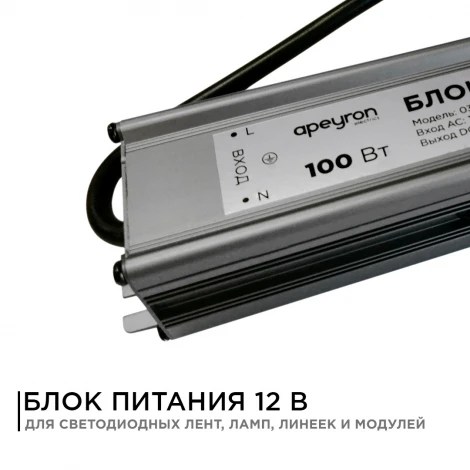 Блок питания 12В, (СТ), 100Вт, импульсный, IP67, 170-264В, 8,33А, алюм., сереб. Apeyron 03-106