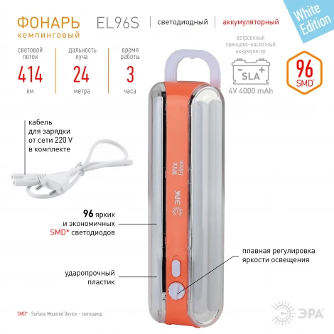Кемпинговый фонарь светодиодный аккумуляторный ЭРА EL96S EL96S