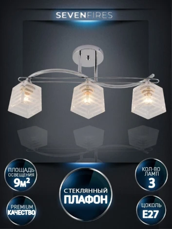 Потолочная люстра на штанге Seven Fires Ladzhos SF3378/3C-CR-WT
