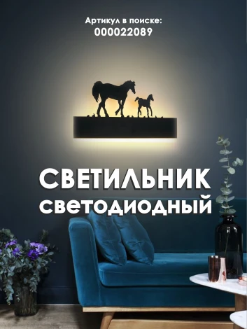 Настенный светильник Мелодия Света WA1L 000022089