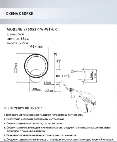 бра Seven Fires Nikki SF5053/1W-WT-CR