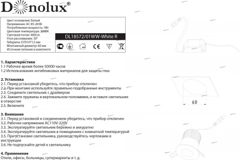 Donolux DL18572 DL18572/01WW-White R Dim