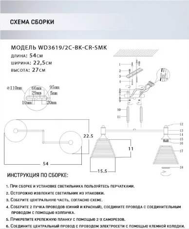 Потолочная люстра Wedo Light Anneta WD3619/2C-BK-CR-SMK