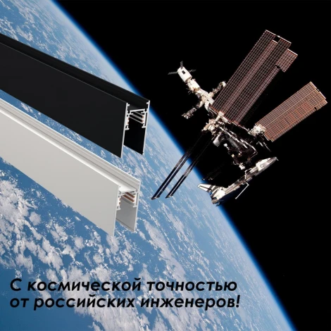 Низковольтный шинопровод 1м белый 48V 135153 FLUM SHINO Novotech