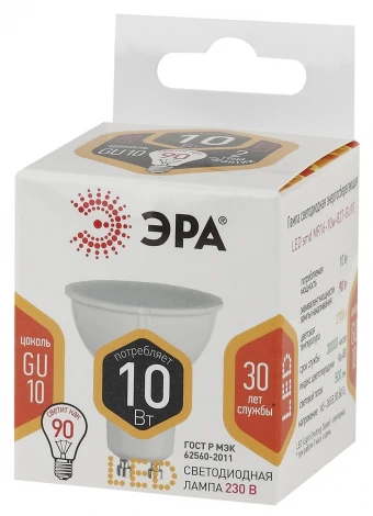 Лампочка светодиодная GU10 10W ЭРА LED MR16-10W-827-GU10