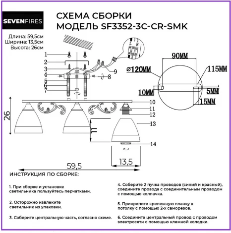 Потолочная люстра на штанге Seven Fires Loreley SF3352/3C-CR-SMK