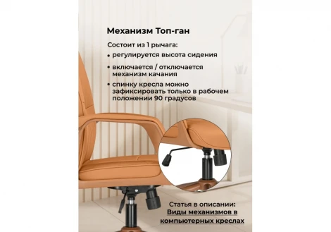 Компьютерное кресло Modena Woodville 15925