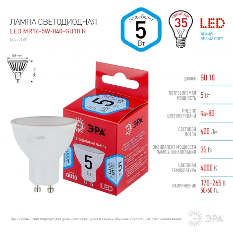 Лампочка светодиодная GU10 5W ЭРА LED MR16-5W-840-GU10 R