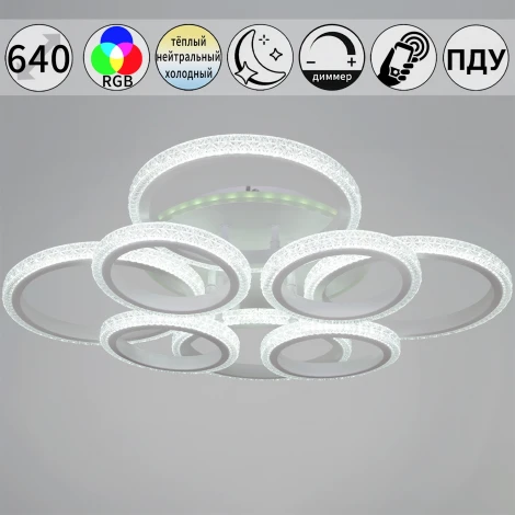 Потолочная люстра на штанге светодиодная с пультом и ночным режимом и RGB Reluce 06333-0.3-4+4A WH (RGB, Умный дом)