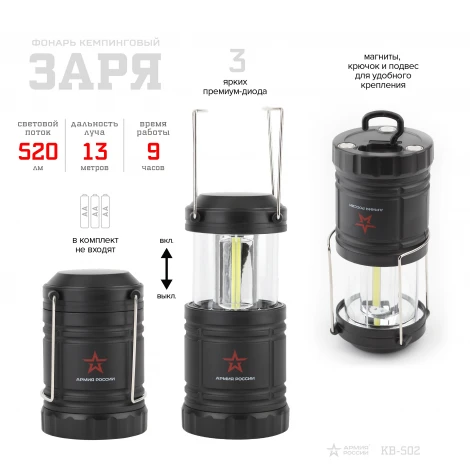 Кемпинговый фонарь Армия России KB-502