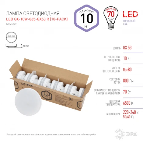 Лампочка светодиодная GX53 10W ЭРА LED GX-10W-865-GX53 R (10-PACK)