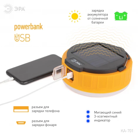 Кемпинговый фонарь светодиодный на солнечной батарее с пультом ЭРА KA-701