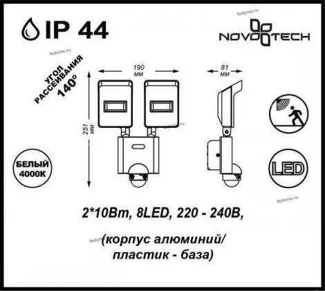 Прожектор уличный Novotech Titan 357220