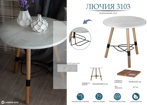 Стол журнальный Лючия 3103 серый бетон/бук/дуб дымчатый Mebelik 006486