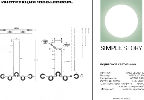 Потолочная люстра на штанге Simple Story 1082 1082-LED20PL (220V, хрусталь, кольцо)