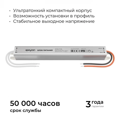 Блок питания 24В 24Вт 200-264В, 1А, IP20 ультратонкий, серебро Apeyron 03-182