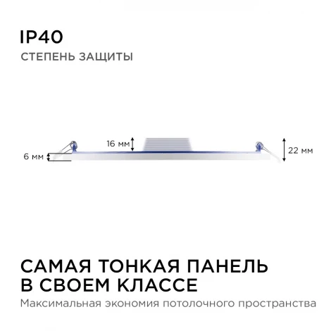 Потолочный светильник светодиодный встраиваемый 220В 24Вт 1920лм изолированный драйвер 6500K Apeyron 06-56