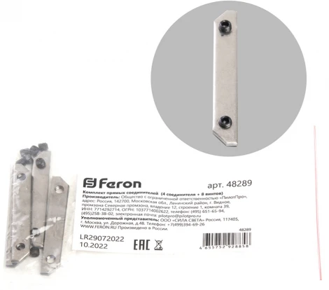 Комплект прямых соединителей (4 соединителя + 8 винтов) Feron 48289