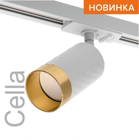 Трековый светильник однофазный Wolta WTL-GU10/10WG под лампу GU10 белый / Золотой CELLA