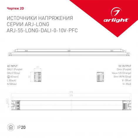 Блок питания ARJ-55-LONG-DALI-0-10V-PFC (56W, 700mA) (IP20 Металл) 028455 Arlight ARJ