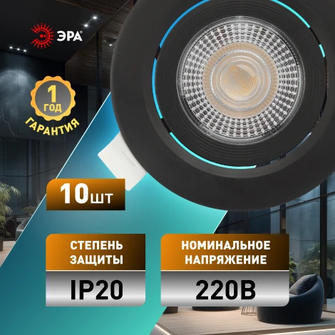 Комплект из 10-и встраиваемых точечных светодиодных светильников ЭРА KL LED 25 SET 10 KL LED 25A-5 3K BK SET 10