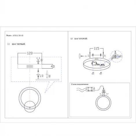 Бра Seven Fires Офели SF7013/1WM-CR