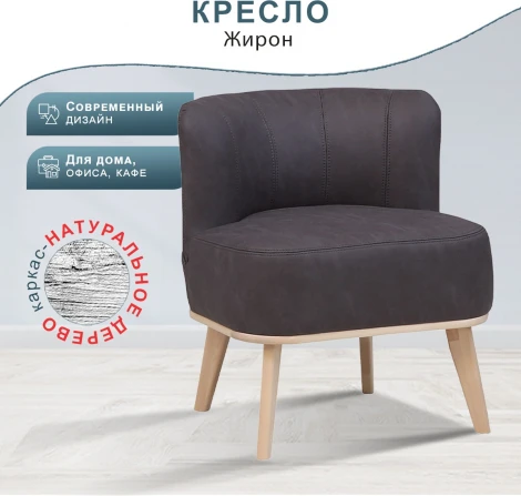 Кресло Жирон ткань kiprus 13, каркас лак Mebelik арт.009298