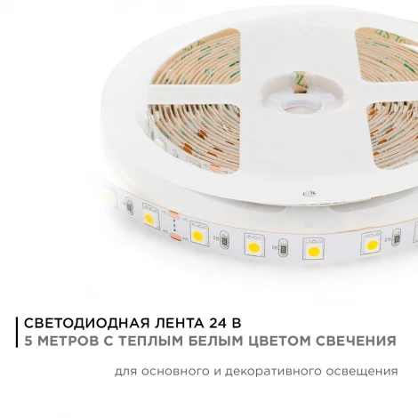 Светодиодная лента 24В 14,4Вт/м SMD5050 60д/м IP20, 800Лм/м ширина подложки 10мм, 5м 3000К Apeyron 00-338