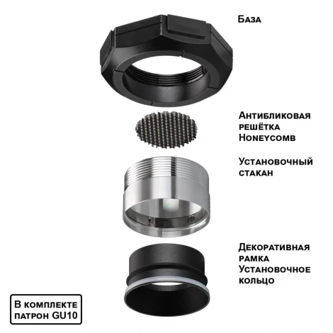 Светильник встраиваемый в натяжной потолок Novotech Vario 371056 черный IP20 GU10 max.12W 220V