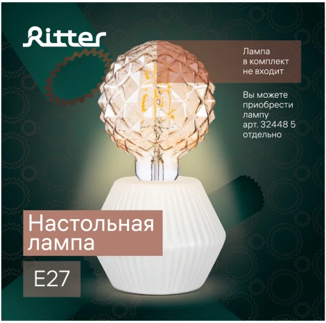 Настольная лампа Ritter Biscuit 52708 4