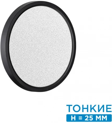 Настенно-потолочный Sonex Omega Black 7662/18L MITRA пластик/белый/черный LED 18Вт 3000/4000K D230 IP20 (круглые)