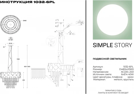 Подвесная люстра каскадная Simple Story 1032 1032-6PL (220V, хрусталь, подвески, на тросе)