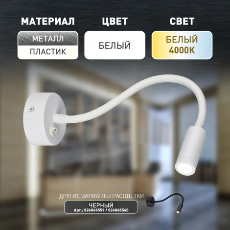 Настенный светильник светодиодный для чтения с выключателем ЭРА WL 33 WH (220V)