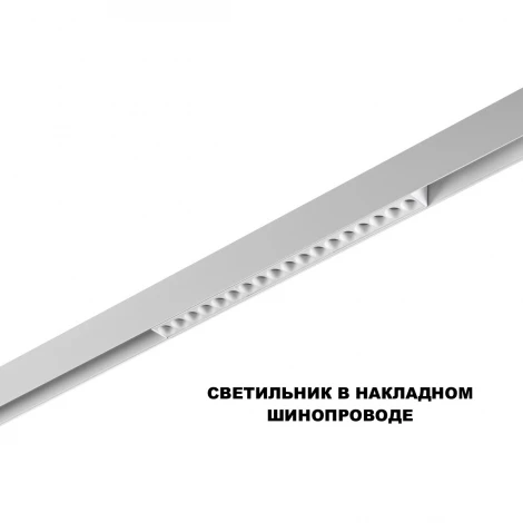 Трековый светильник низковольтный светодиодный Novotech Flum 359634 белый диммир. со сменой цв.температуры, пульт ДУ/Tuya Smart Life IP20 LED 18W 48V 3000-6000K (Умный дом, Алиса)
