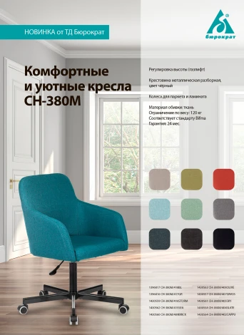 Кресло Бюрократ CH-380M миндальный каппучино 38-402 крестовина металл