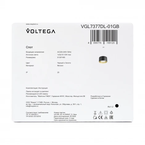 Потолочный светильник Voltega Plos VGL7377DL-01GB