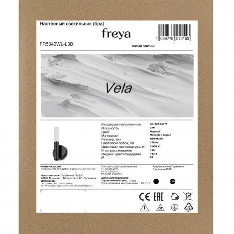 Настенный светильник светодиодный Freya Vela FR5342WL-L3B
